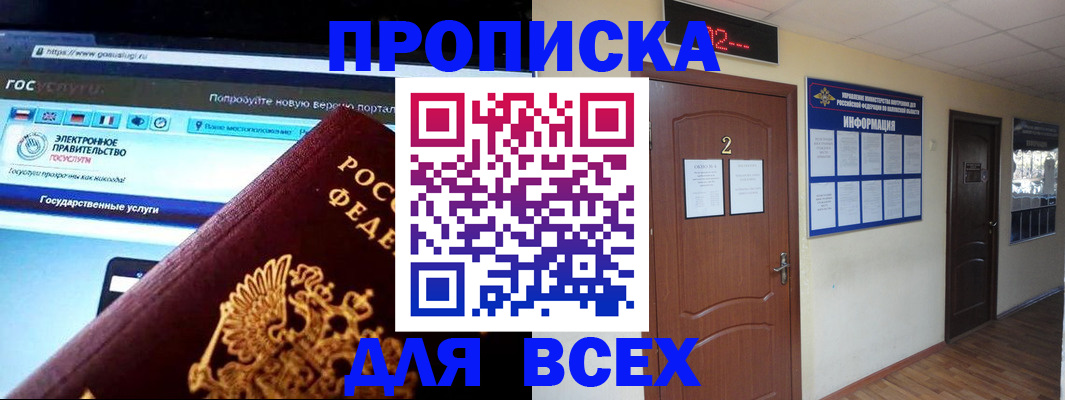 временная регистрация для школы в Угличе