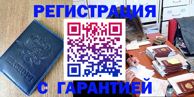 временная прописка в Угличе