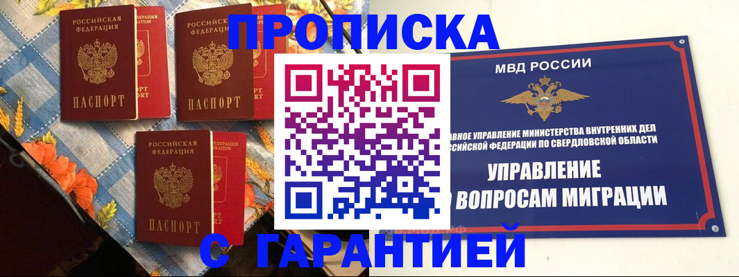 временная регистрация недорого в Угличе