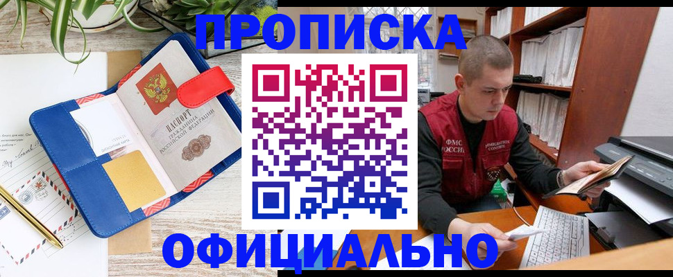 прописка для работы в Угличе